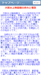Mobile Screenshot of osakasuijyorinpokan.com