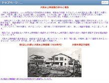 Tablet Screenshot of osakasuijyorinpokan.com